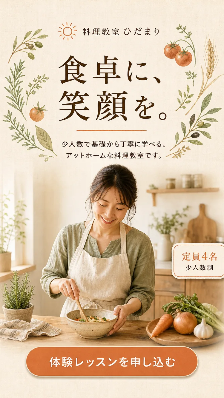 料理教室